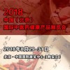 2018北京國際中醫(yī)藥健康產品博覽會進入訂展高峰期