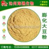 供應(yīng)飼料級膨化大豆粉，寵物糧，飼料原料，飼料添加劑