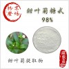 甜葉菊糖苷 98% 甜葉菊提取物 植物濃縮粉 量大優(yōu)惠