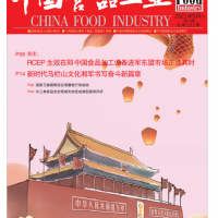 中國食品工業(yè)期刊