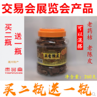 潮州三寶 260g五香陳皮潮州特產(chǎn)