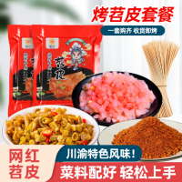 重慶網(wǎng)紅燒烤苕皮配料胭脂蘿卜原味酸豇豆燒烤調(diào)味辣椒面