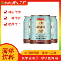 桂花酸梅湯植物飲料易拉罐裝整箱批發(fā)