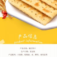 批發(fā)多口味梳打餅干辦公室休閑零食超市商場(chǎng)代餐蔬菜兒童孕婦零食