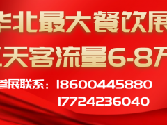 中國餐飲展|2023北京餐飲食材展覽會(huì)|餐飲火鍋食材展