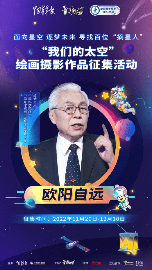 康師傅面向星空追逐未來(lái)