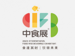 2023上海國際食品和飲料展覽會（中食展）