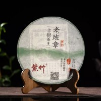 紫竹老班章古樹茶王