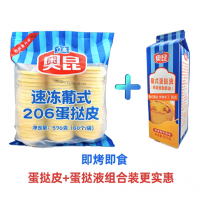 奧昆家用蛋撻皮蛋撻液套餐組合 帶錫底商用烘焙原料