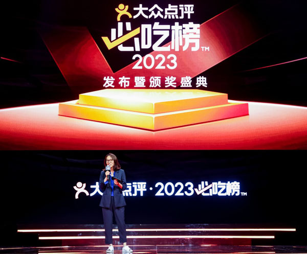 大眾點評必吃榜2023