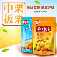 中栗 板栗仁即食板栗零食甘栗剝殼原味